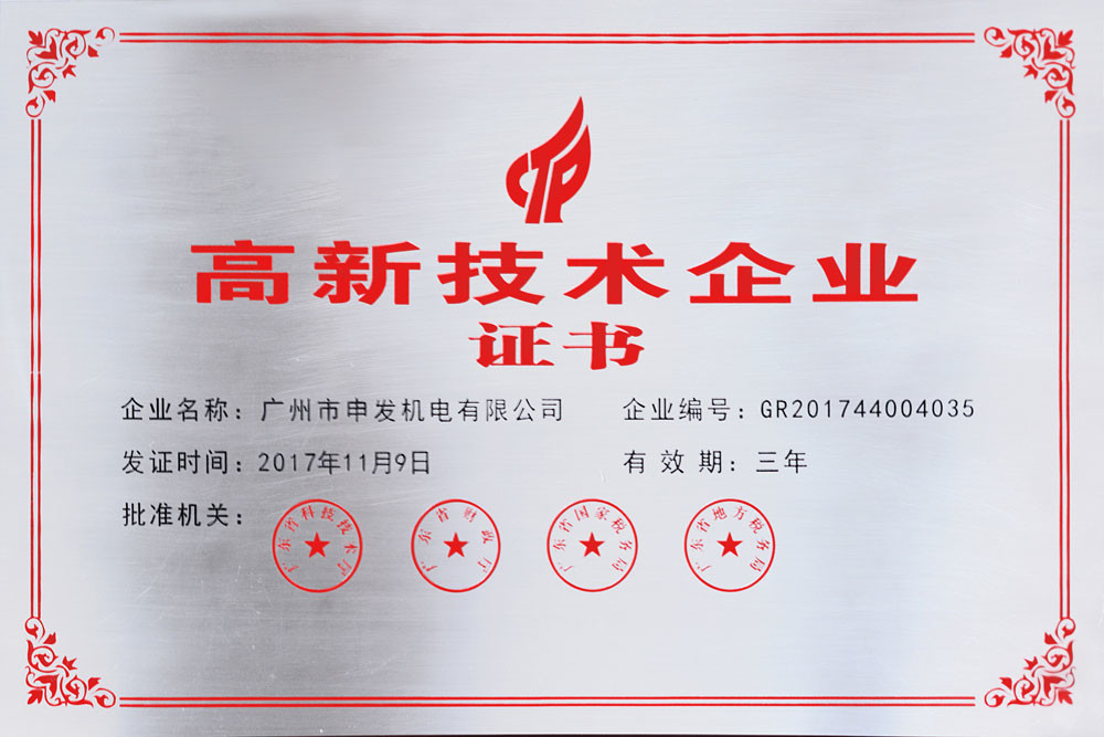 चीन Shen Fa Eng. Co., Ltd. (Guangzhou) प्रमाणपत्र